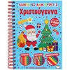 Βιβλία Χριστουγέννων - Image Description