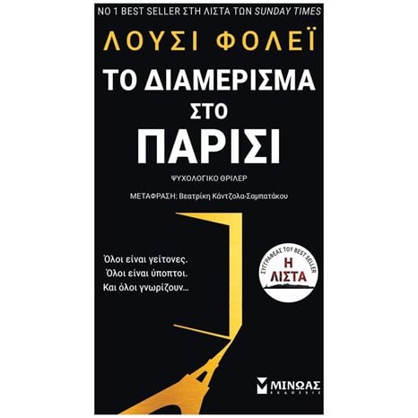 Το διαμέρισμα στο Παρίσι 35277