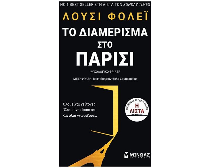 Το διαμέρισμα στο Παρίσι 35277