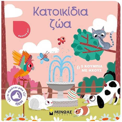 Κατοικίδια ζώα 04122
