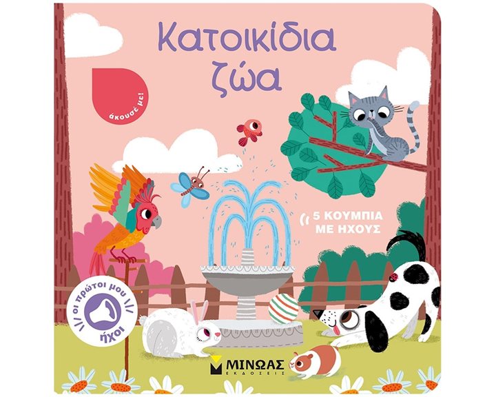 Κατοικίδια ζώα 04122