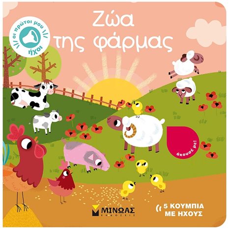 Ζώα της φάρμας 04123