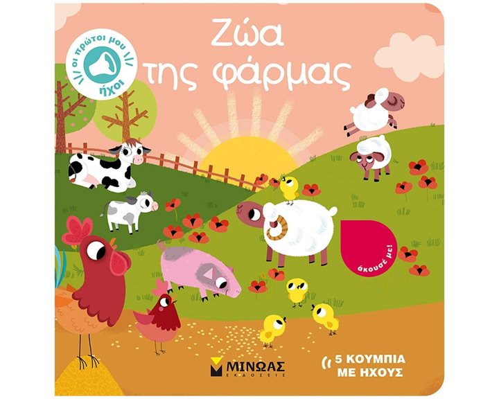 Ζώα της φάρμας 04123