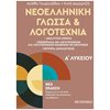 Νεοελληνική Γλώσσα - Image Description