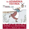 Βιβλία Χριστουγέννων - Image Description