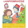 Βιβλία Χριστουγέννων - Image Description