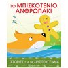 Βιβλία Χριστουγέννων - Image Description