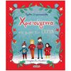 Βιβλία Χριστουγέννων - Image Description