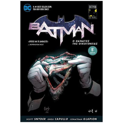 BATMAN Ο ΘΑΝΑΤΟΣ ΤΗΣ ΟΙΚΟΓΕΝΕΙΑΣ  Β ΜΕΡΟΣ