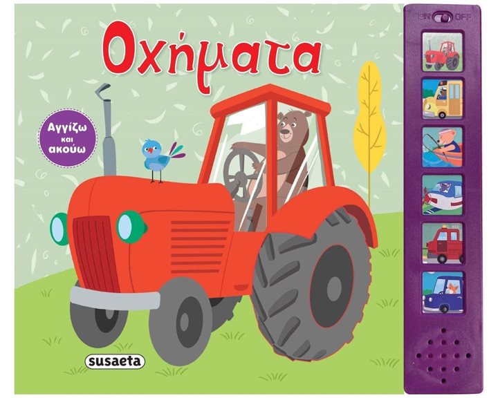 ΑΓΓΙΖΩ & ΑΚΟΥΩ 2 ΟΧΗΜΑΤΑ
