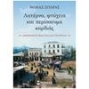 Νεότερη-Σύγχρονη Ιστορία - Image Description