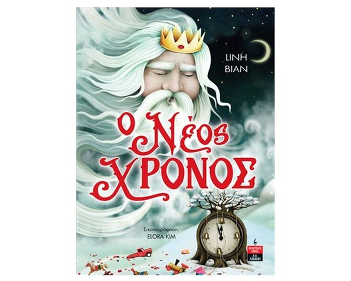Ο ΝΕΟΣ ΧΡΟΝΟΣ   ΙΓ885