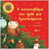 Βιβλία Χριστουγέννων - Image Description