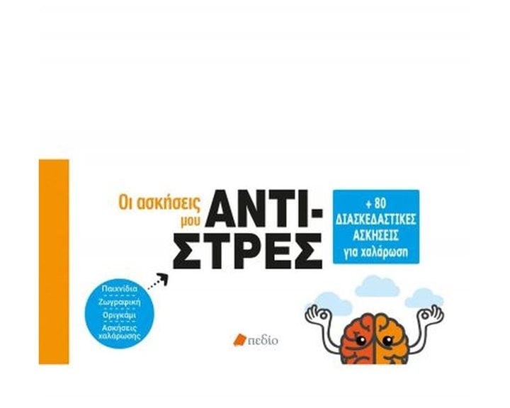 ΟΙ ΑΣΚΗΣΕΙΣ ΜΟΥ , ΓΥΜΝΑΖΩ ΤΗ ΛΟΓΙΚΗ   ΠΟ673