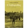 Σύγχρονη Ελληνική Λογοτεχνία - Image Description