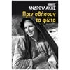 Προσωπικές αφηγήσεις - Image Description