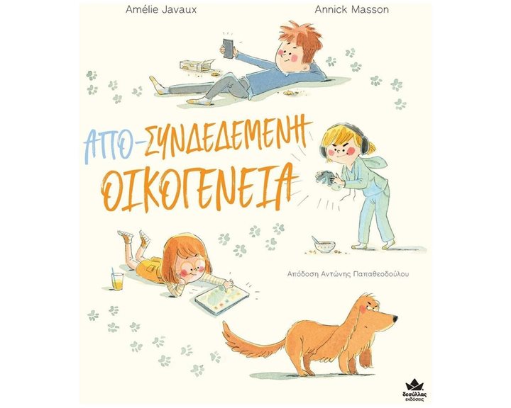 ΑΠΟ-ΣΥΝΔΕΔΕΜΕΝΗ ΟΙΚΟΓΕΝΕΙΑ , 715003