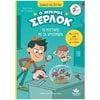 Περιπέτειες Μυστηρίου-Φαντασίας - Image Description