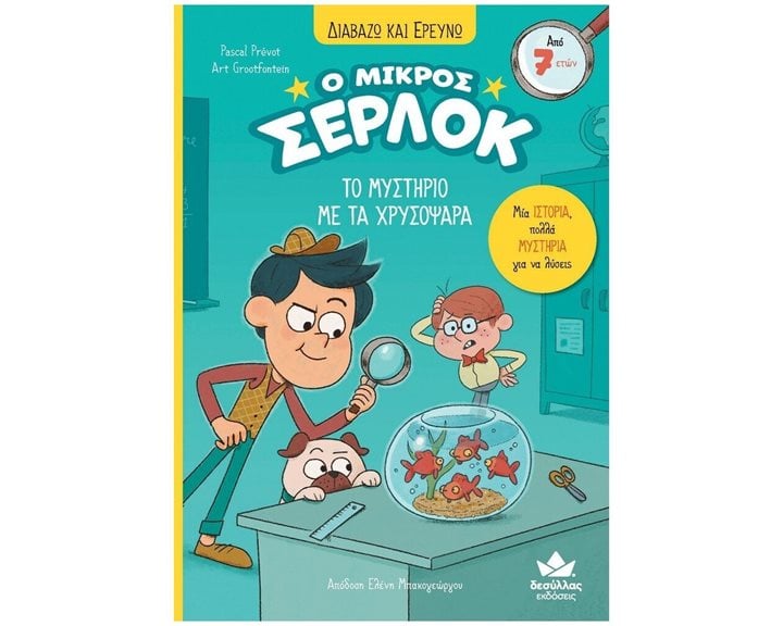 ΤΟ ΜΥΣΤΗΡΙΟ ΜΕ ΤΑ ΧΡΥΣΟΨΑΡΑ , Ο ΜΙΚΡΟΣ ΣΕΡΛΟΚ ΒΙΒΛΙΟ 3 , 721008