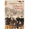 Σύγχρονη Ελληνική Λογοτεχνία - Image Description