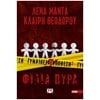 Αστυνομικά - Image Description