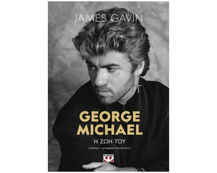 George Michael: Η Ζωή του