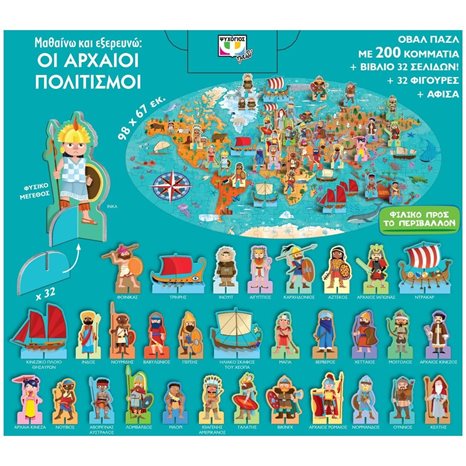 Μαθαίνω και Εξερευνώ Οι Αρχαίοι Πολιτισμοί
