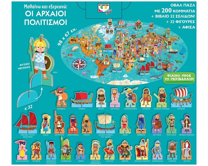 Μαθαίνω και Εξερευνώ Οι Αρχαίοι Πολιτισμοί