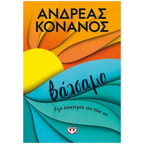 Βάλσαμο