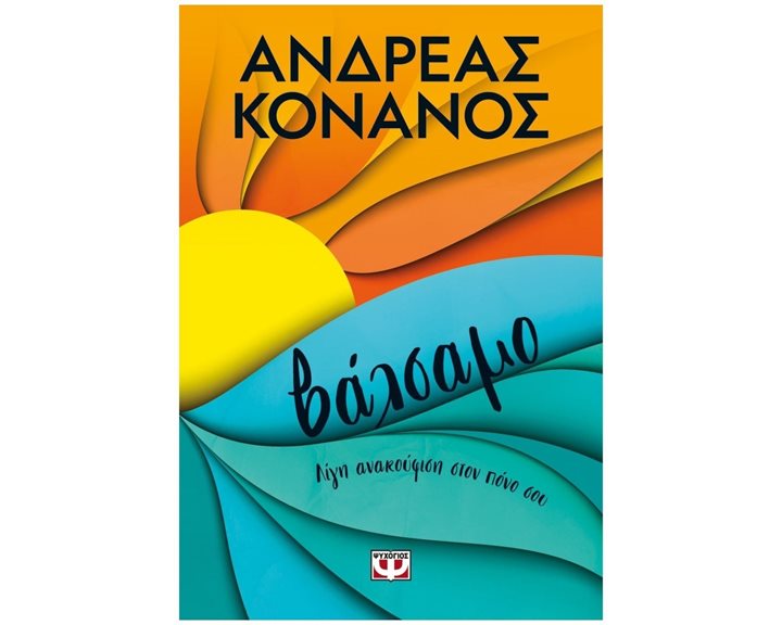 Βάλσαμο