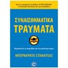 Ψυχολογία - Image Description