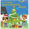 Βιβλία Χριστουγέννων - Image Description