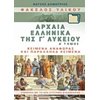 Αρχαία - Image Description