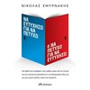 Αυτοβελτίωση - Αυτογνωσία - Image Description