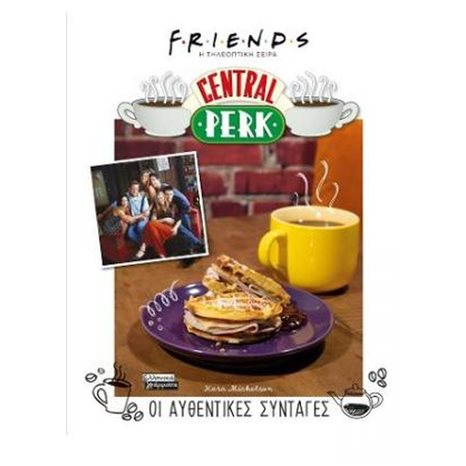 FRIENDS - Η ΤΗΛΕΟΠΤΙΚΗ ΣΕΙΡΑ - CENTRAL PERK - ΟΙ ΑΥΘΕΝΤΙΚΕΣ ΣΥΝΤΑΓΕΣ    ΕΓ194