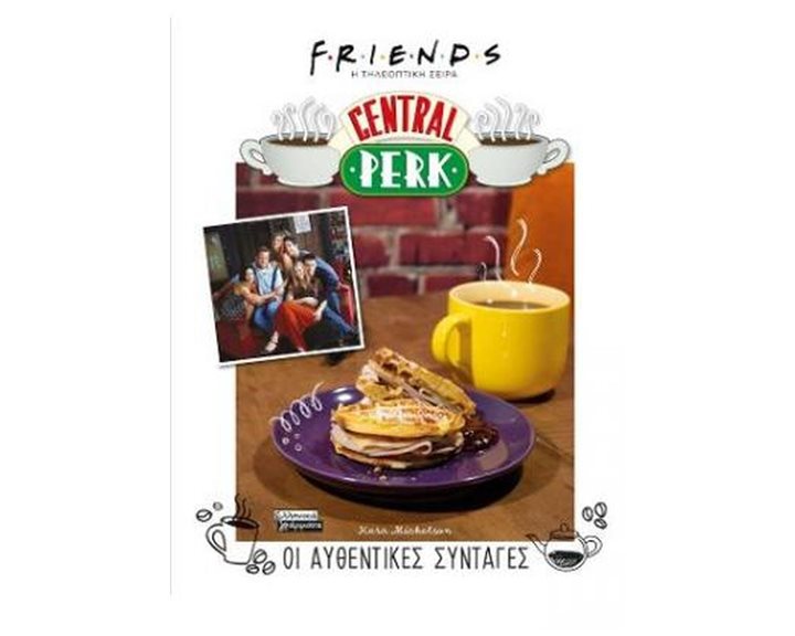 FRIENDS - Η ΤΗΛΕΟΠΤΙΚΗ ΣΕΙΡΑ - CENTRAL PERK - ΟΙ ΑΥΘΕΝΤΙΚΕΣ ΣΥΝΤΑΓΕΣ    ΕΓ194