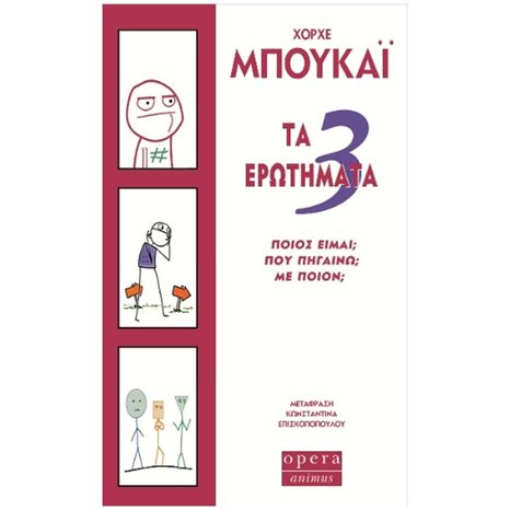 ΤΑ 3 ΕΡΩΤΗΜΑΤΑ , 226
