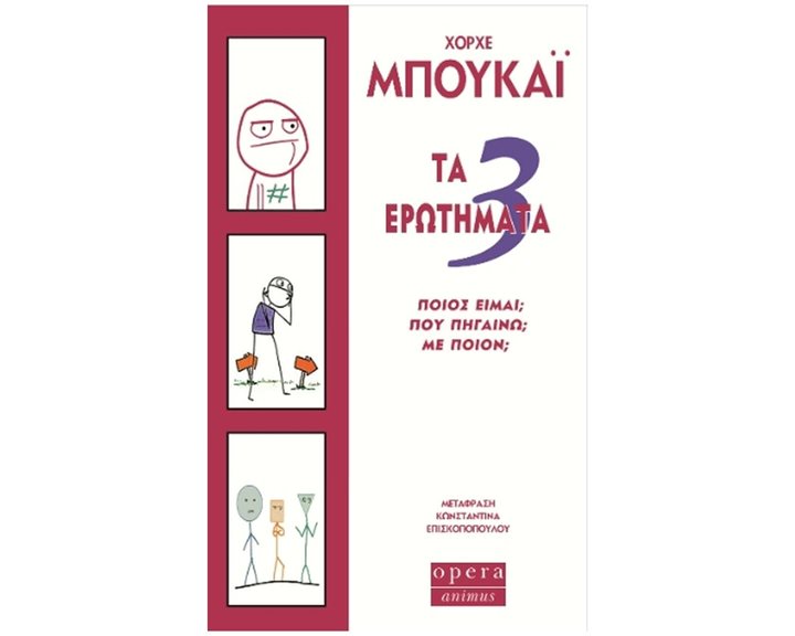 ΤΑ 3 ΕΡΩΤΗΜΑΤΑ , 226