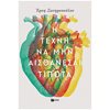 Σύγχρονη Ελληνική Λογοτεχνία - Image Description