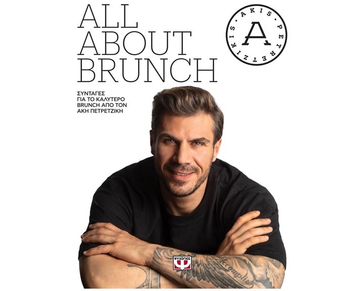 All About Brunch