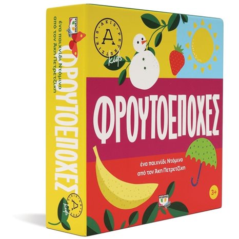 Φρουτοεποχές
