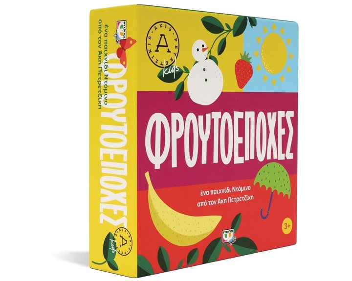 Φρουτοεποχές