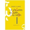 Γλωσσολογία - Image Description