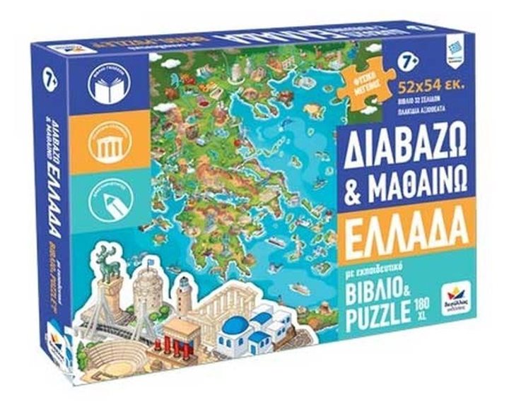 Παιχνίδι Διαβάζω Μαθαίνω την Ελλάδα & Puzzle για 8+ Ετών 150017