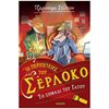 Περιπέτειες Μυστηρίου-Φαντασίας - Image Description