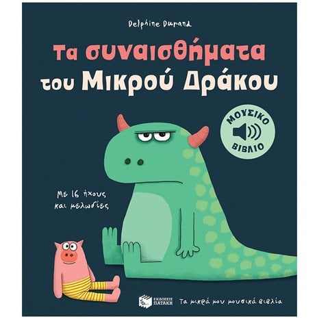Τα συναισθήματα του Μικρού Δράκου. Με 16 ήχους και μελωδίες (Σειρά: Τα μικρά μου μουσικά βιβλία) 08128