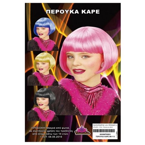 Περούκα Καρέ
