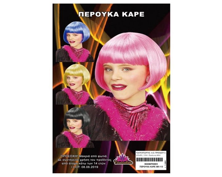 Περούκα Καρέ