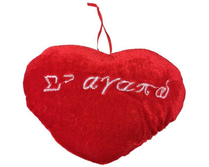Καρδιά Love Κρεμαστή