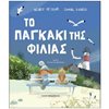 Παραμύθια Δεμένα - Image Description